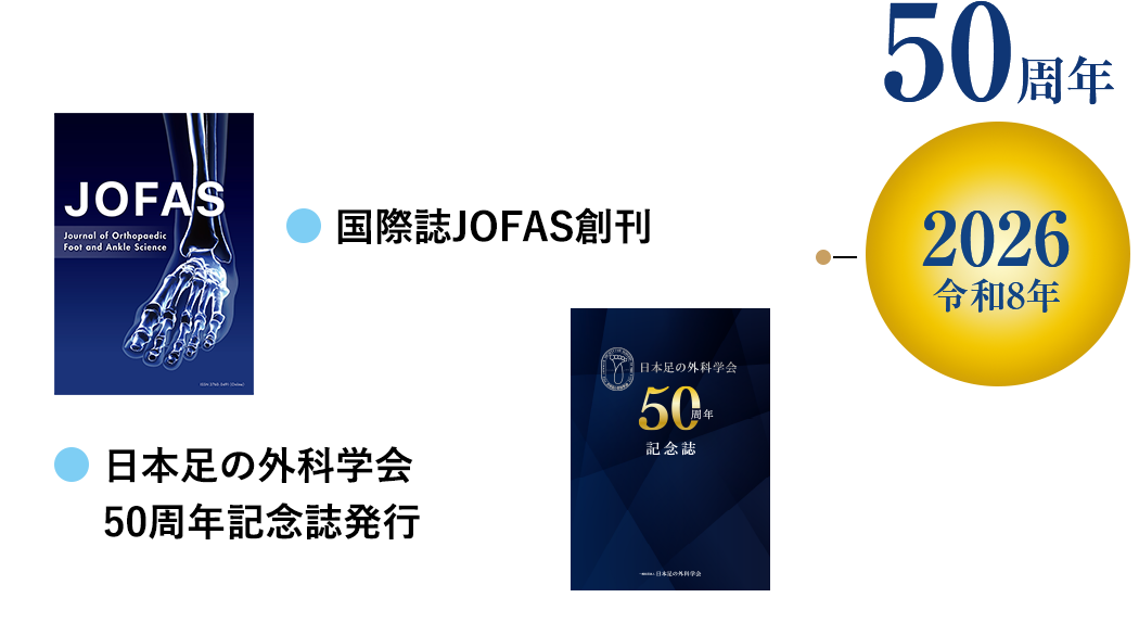 50周年 2026 令和8年